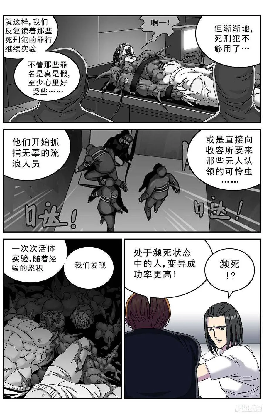 原目小说漫画,235基因连接点2图