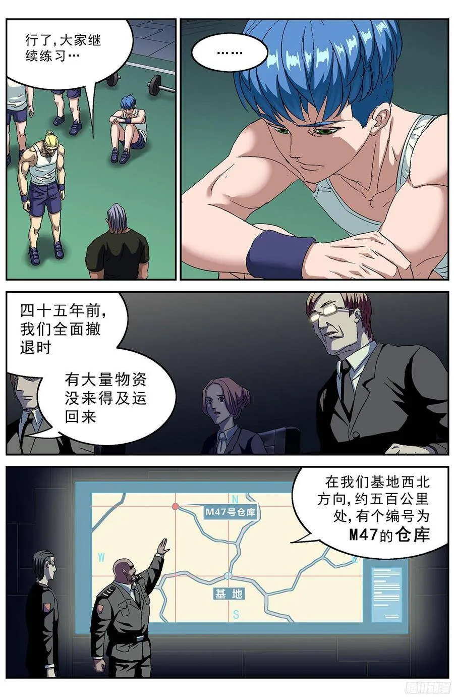 原目良镜漫画,M47号仓库1图