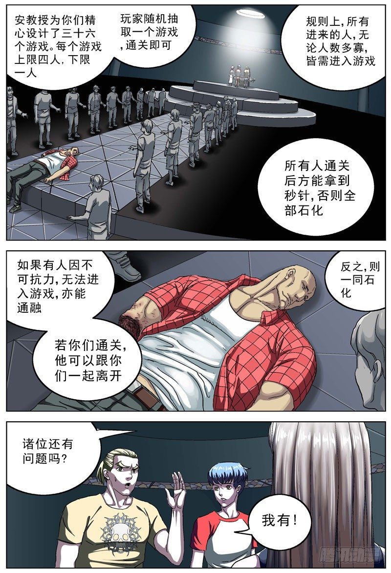 原目漫画免费阅读下拉漫画,103去向1图