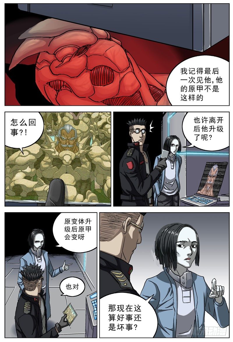 原目良镜漫画,102指挥官2图