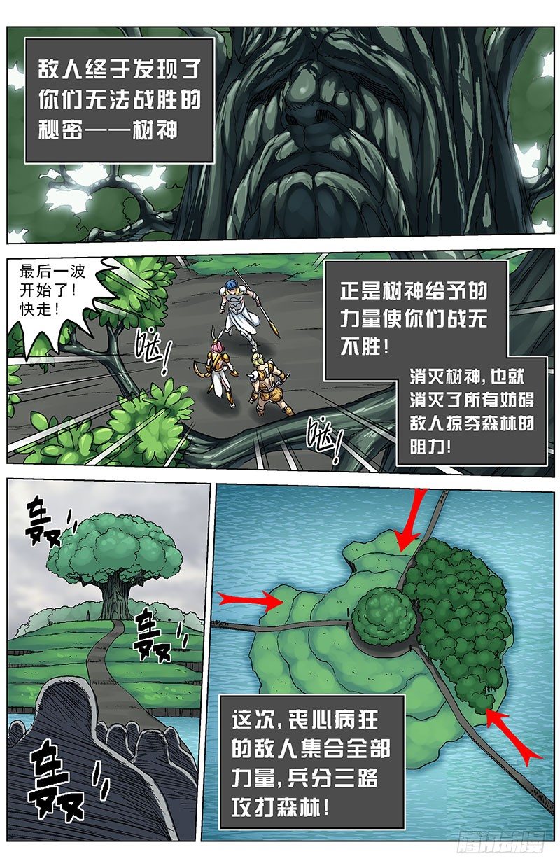 原目小说漫画,124保卫树神2图