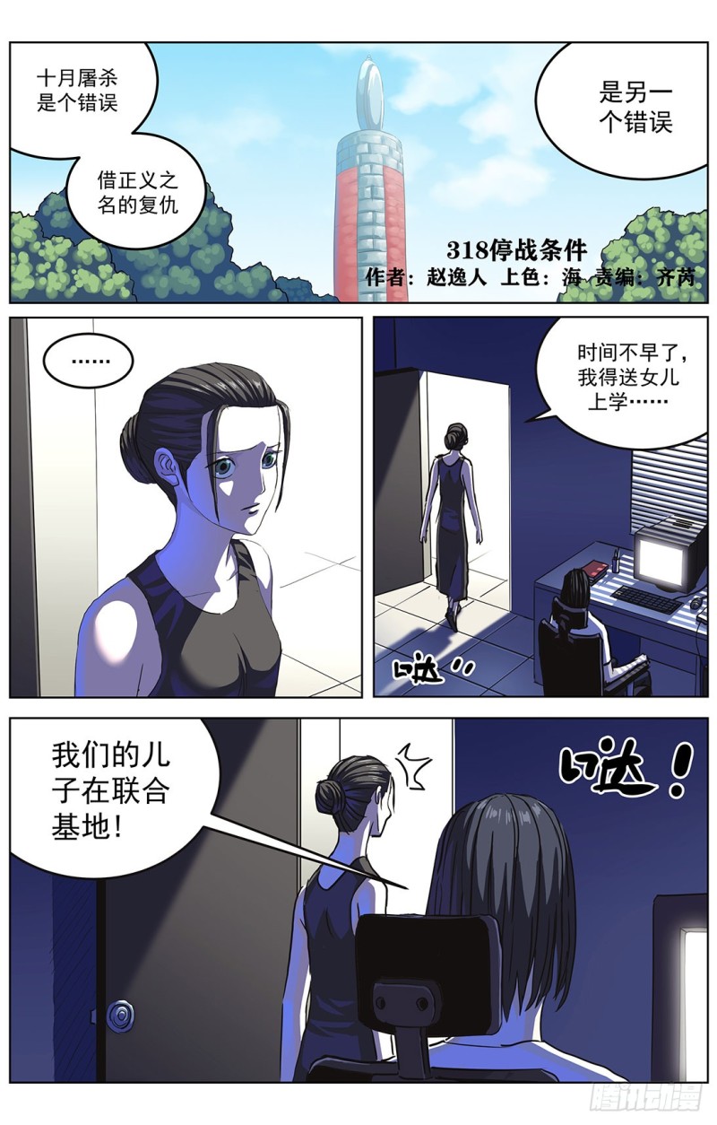 原目良镜漫画,318停战条件1图