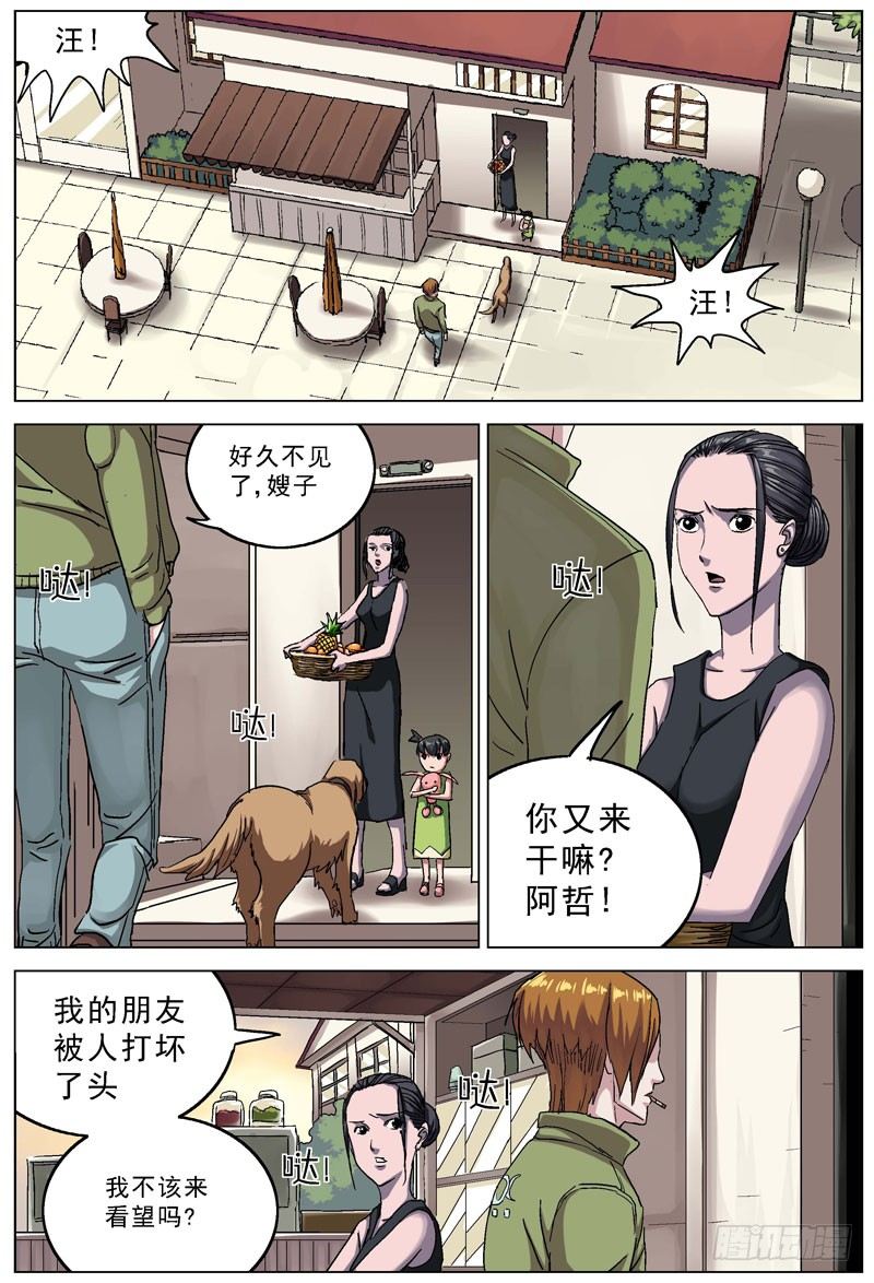 原目漫画免费阅读下拉漫画,103去向1图