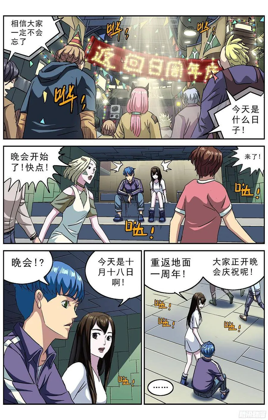 原目在线阅读漫画,218神目教2图