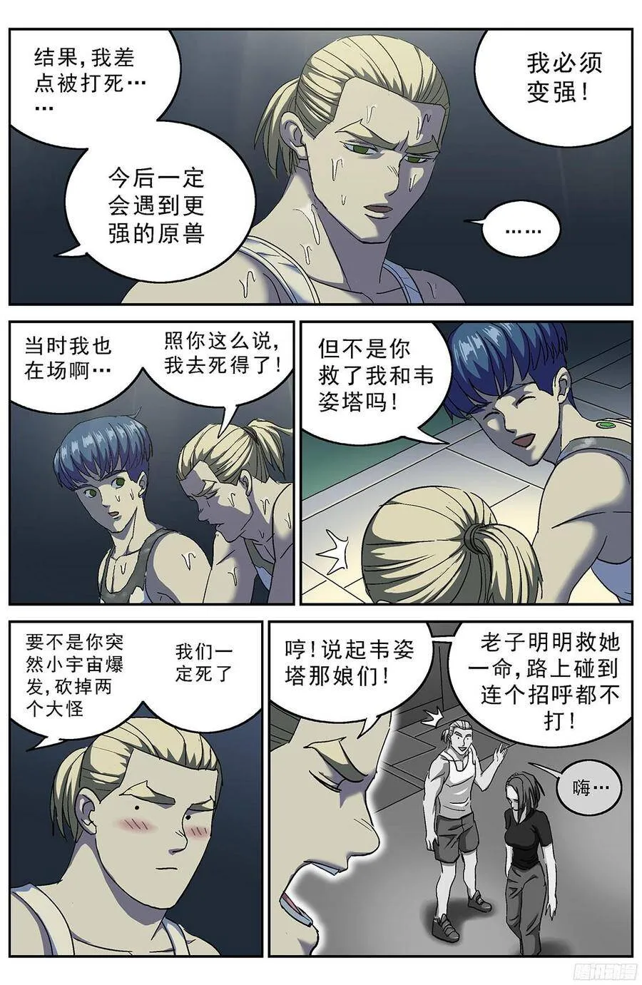 原目在线阅读漫画,201听到1图