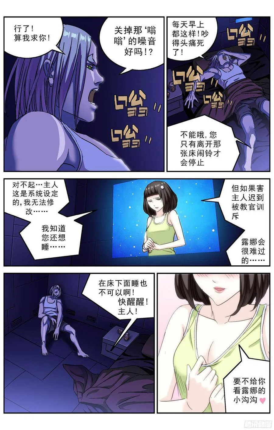 原目第二季漫画,232悲伤2图