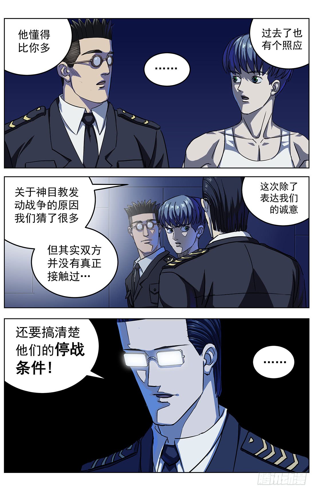 原目小说版漫画,313蒙太奇1图