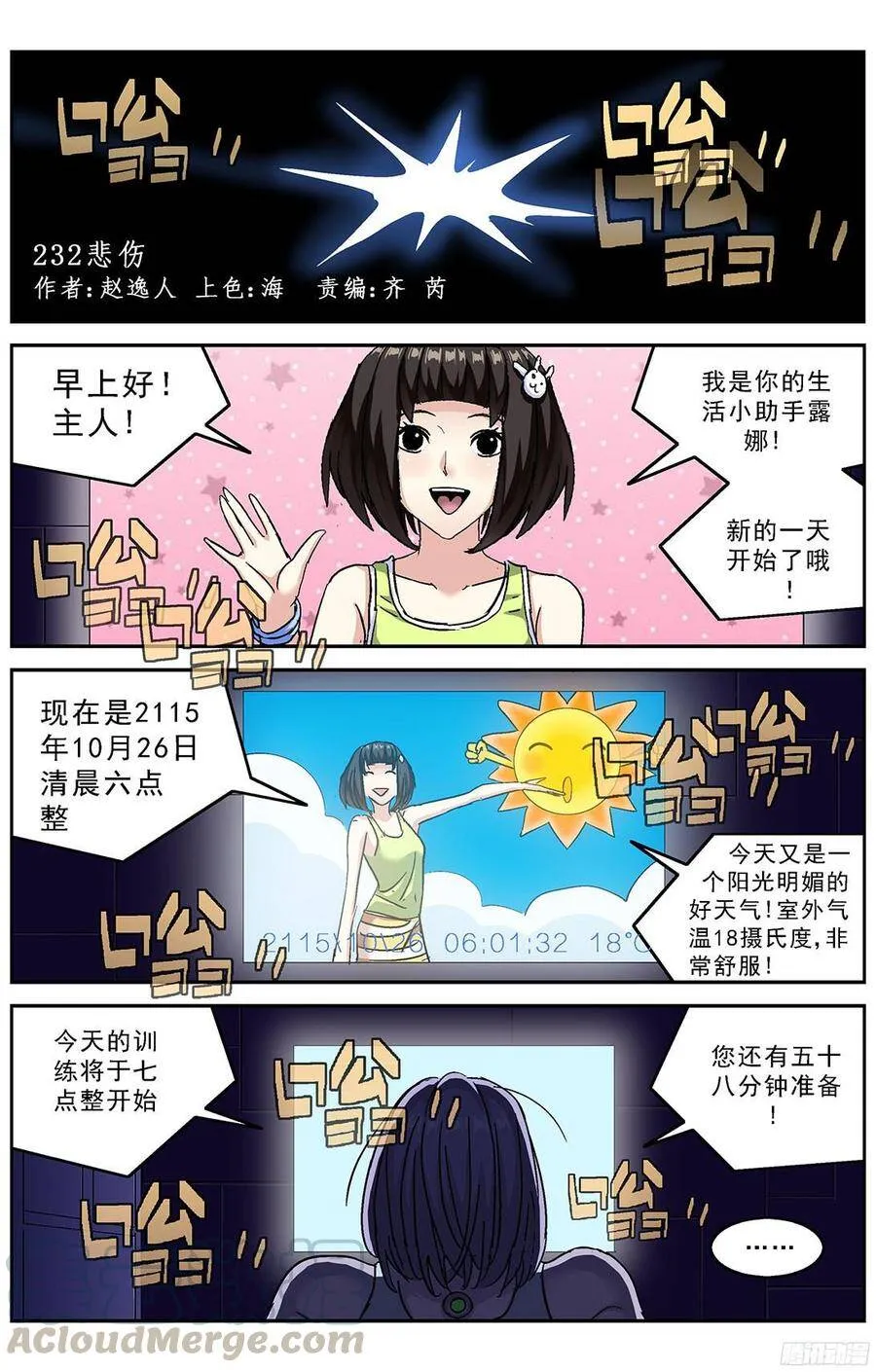 原目第二季漫画,232悲伤1图