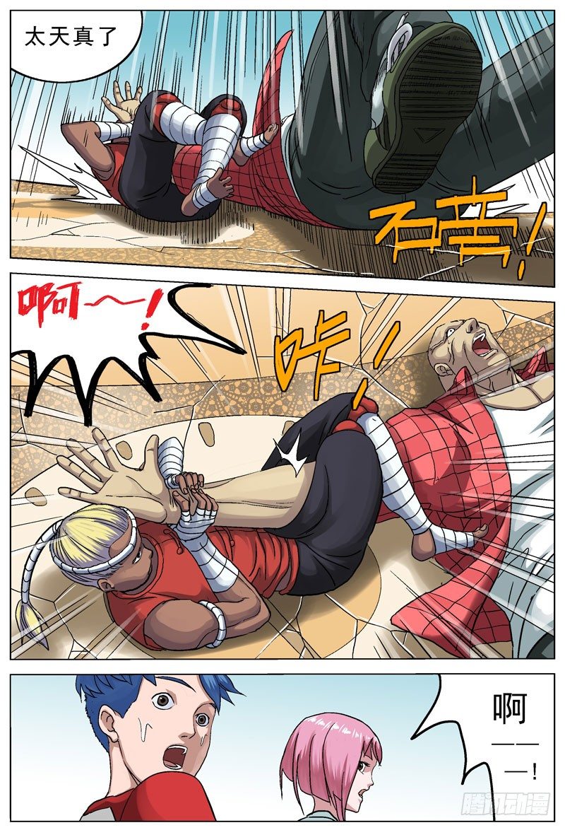 原目在线阅读漫画,091十字固1图