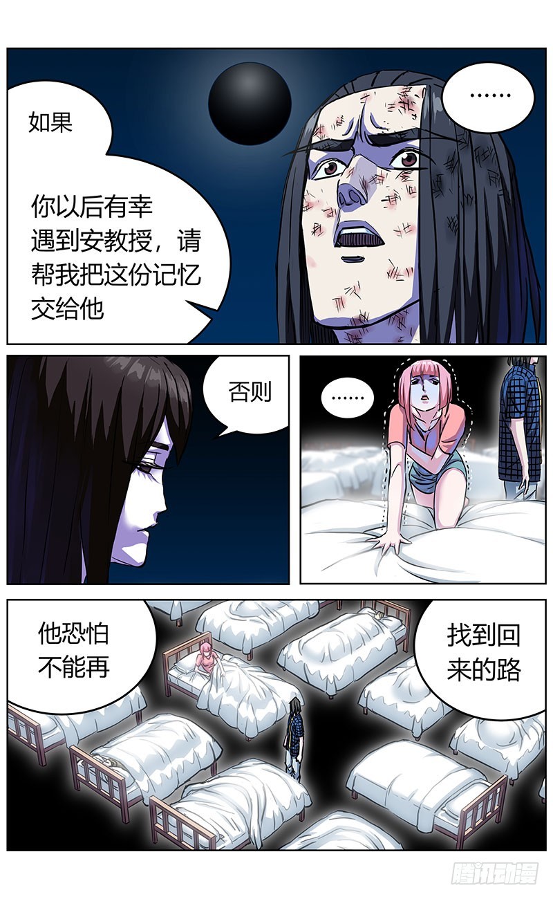 原目漫画,345失忆2图