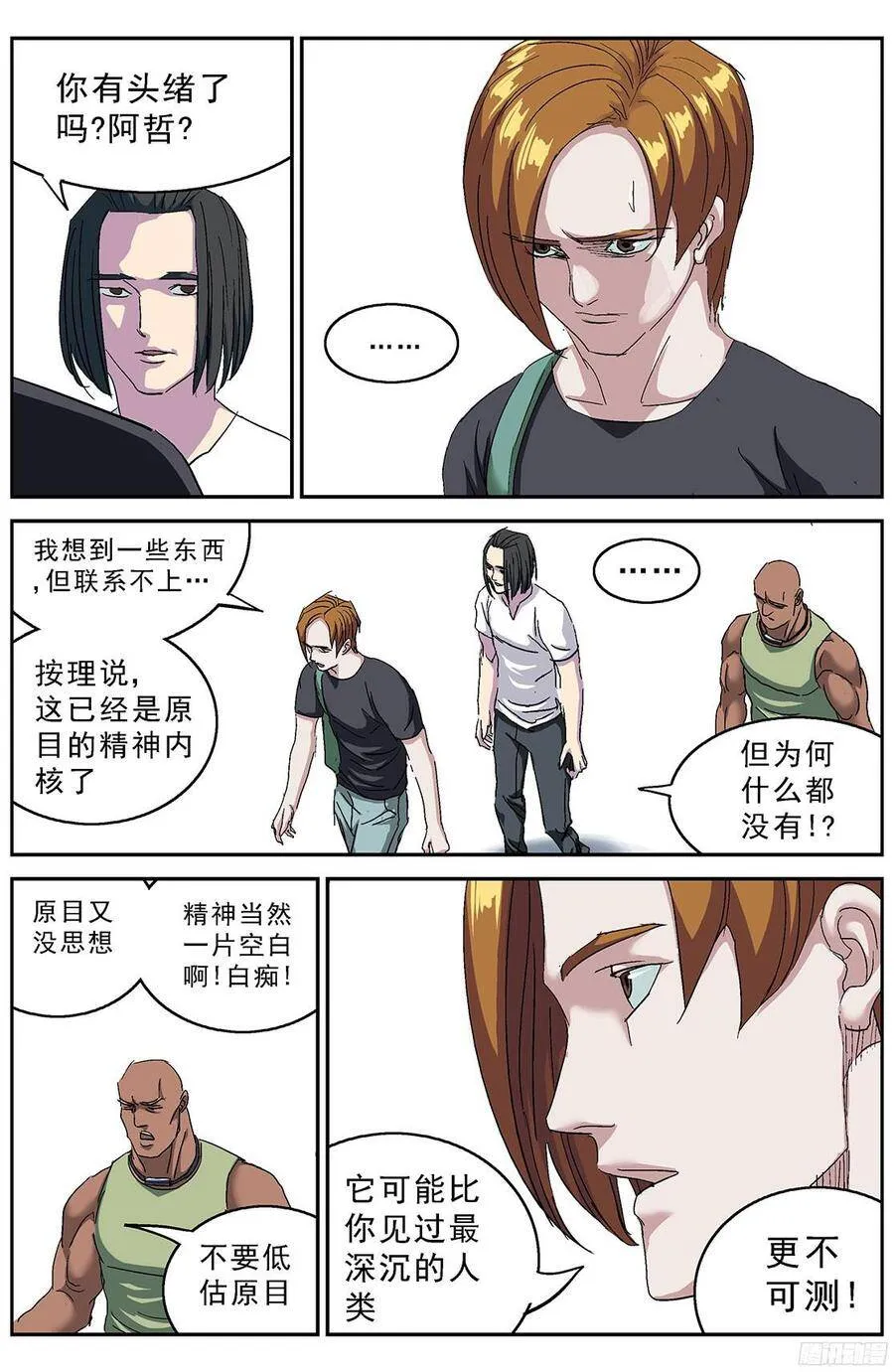 原目小说版漫画,204数据2图