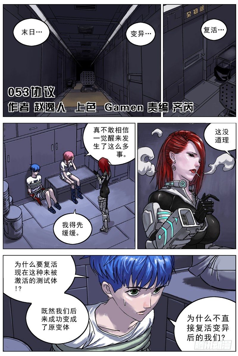 原目结局什么意思漫画,053协议2图