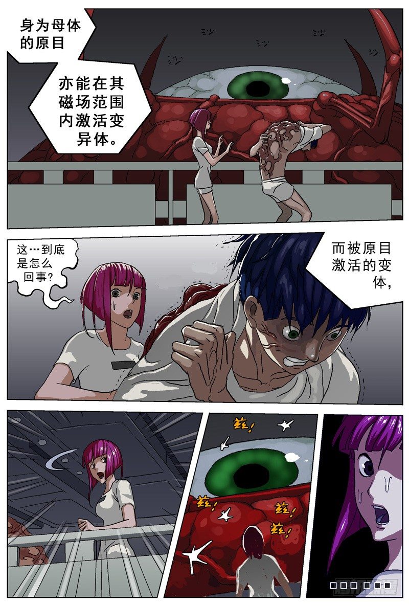 原目在线阅读漫画,030变异2图