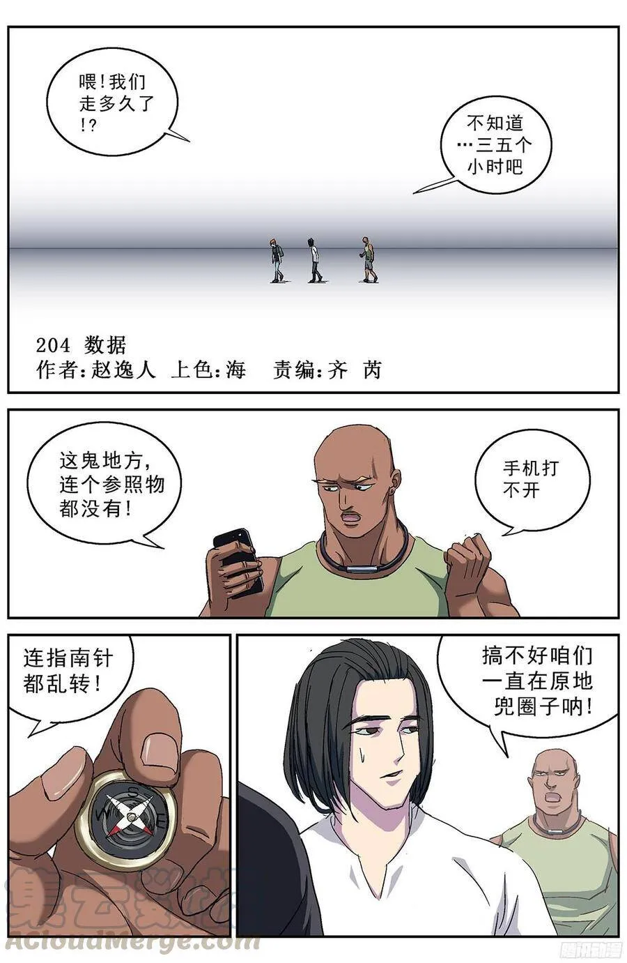 原目小说版漫画,204数据1图