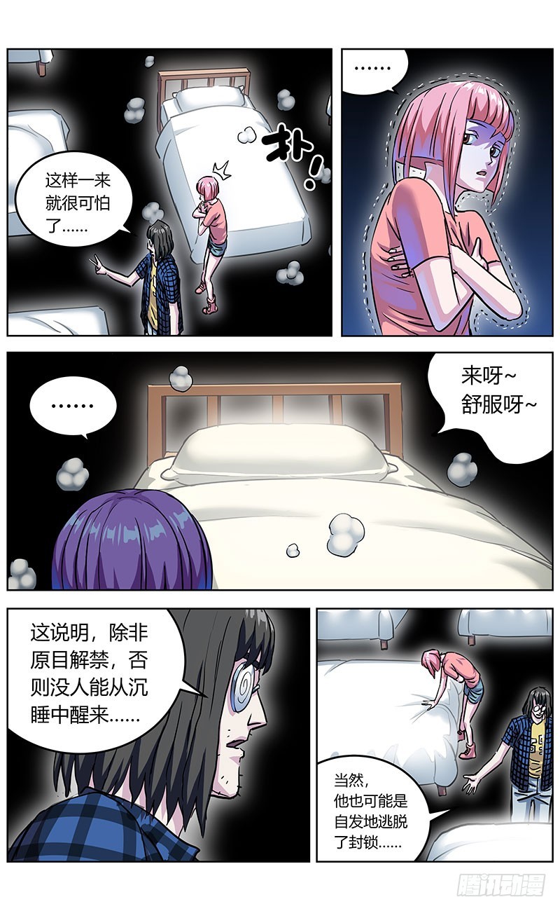 原目在线阅读漫画,345失忆1图