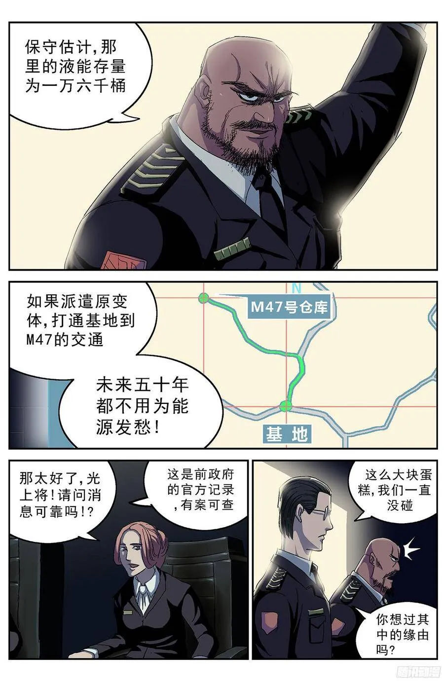 原目良镜漫画,M47号仓库2图