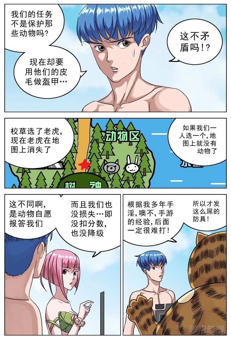 原目漫画,108盔甲2图