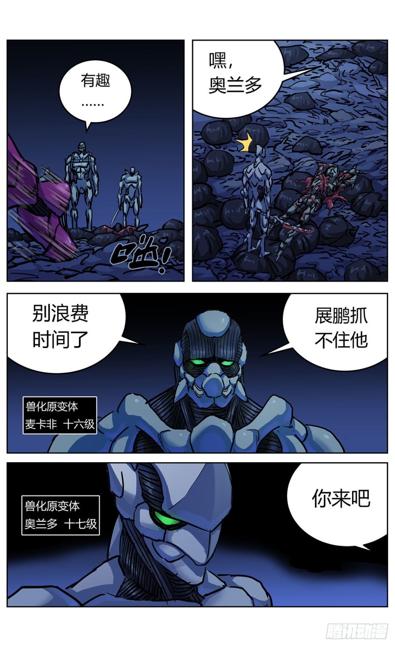 原目在线阅读漫画,358死地2图