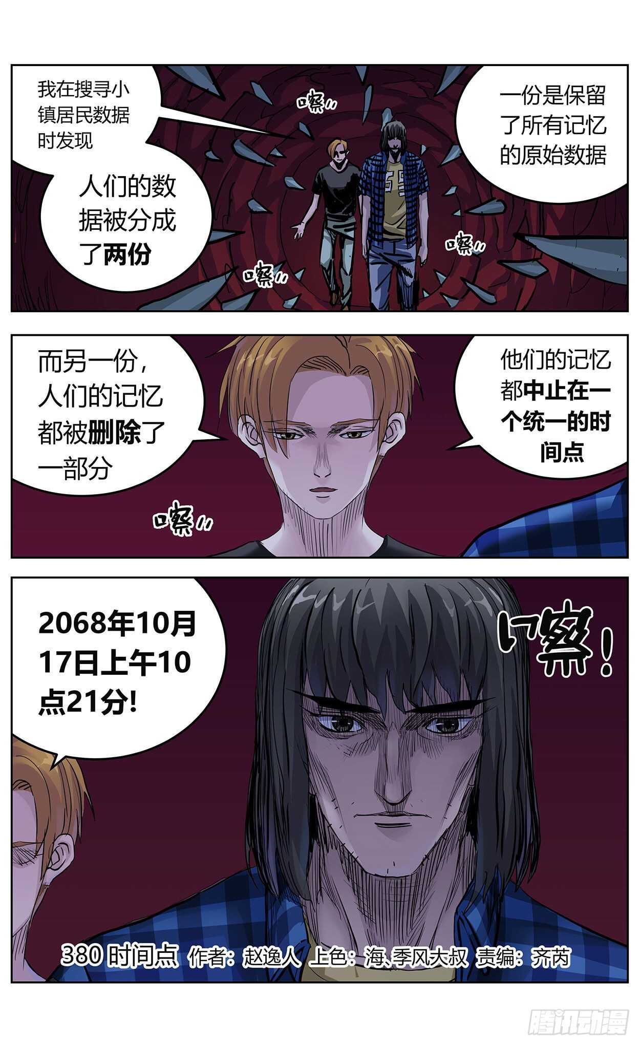 原目漫画解说一口气看完漫画,380时间点1图