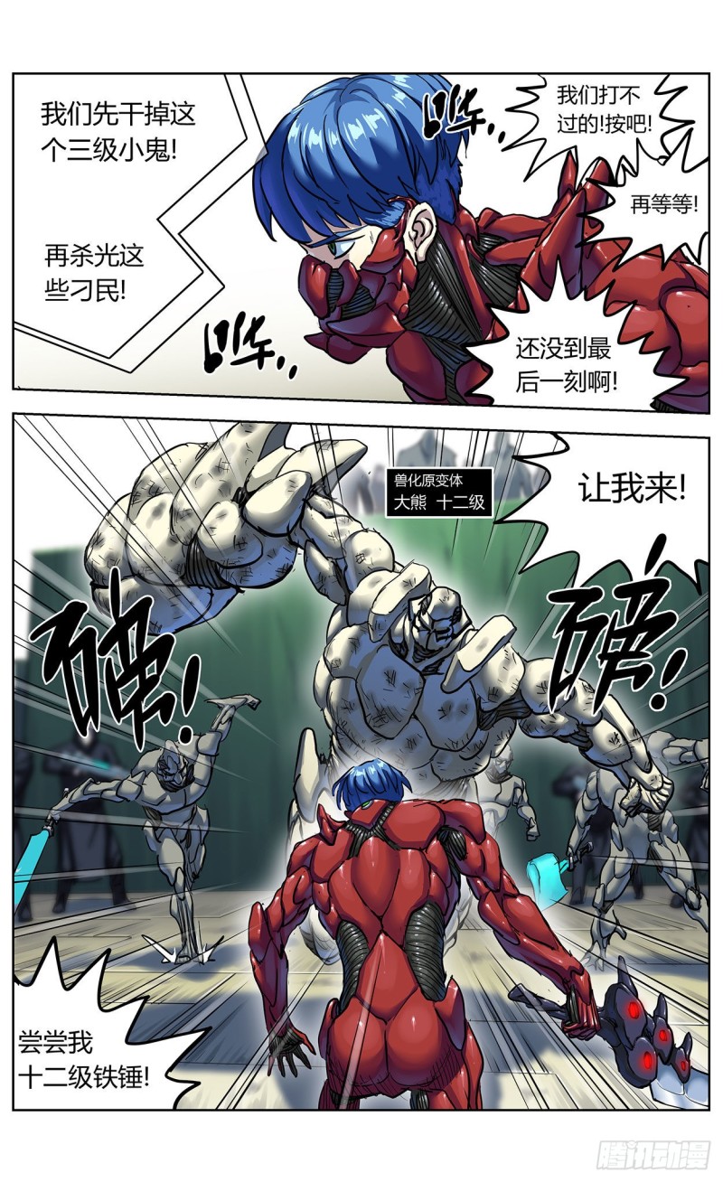 原目在线阅读漫画,372斩杀1图