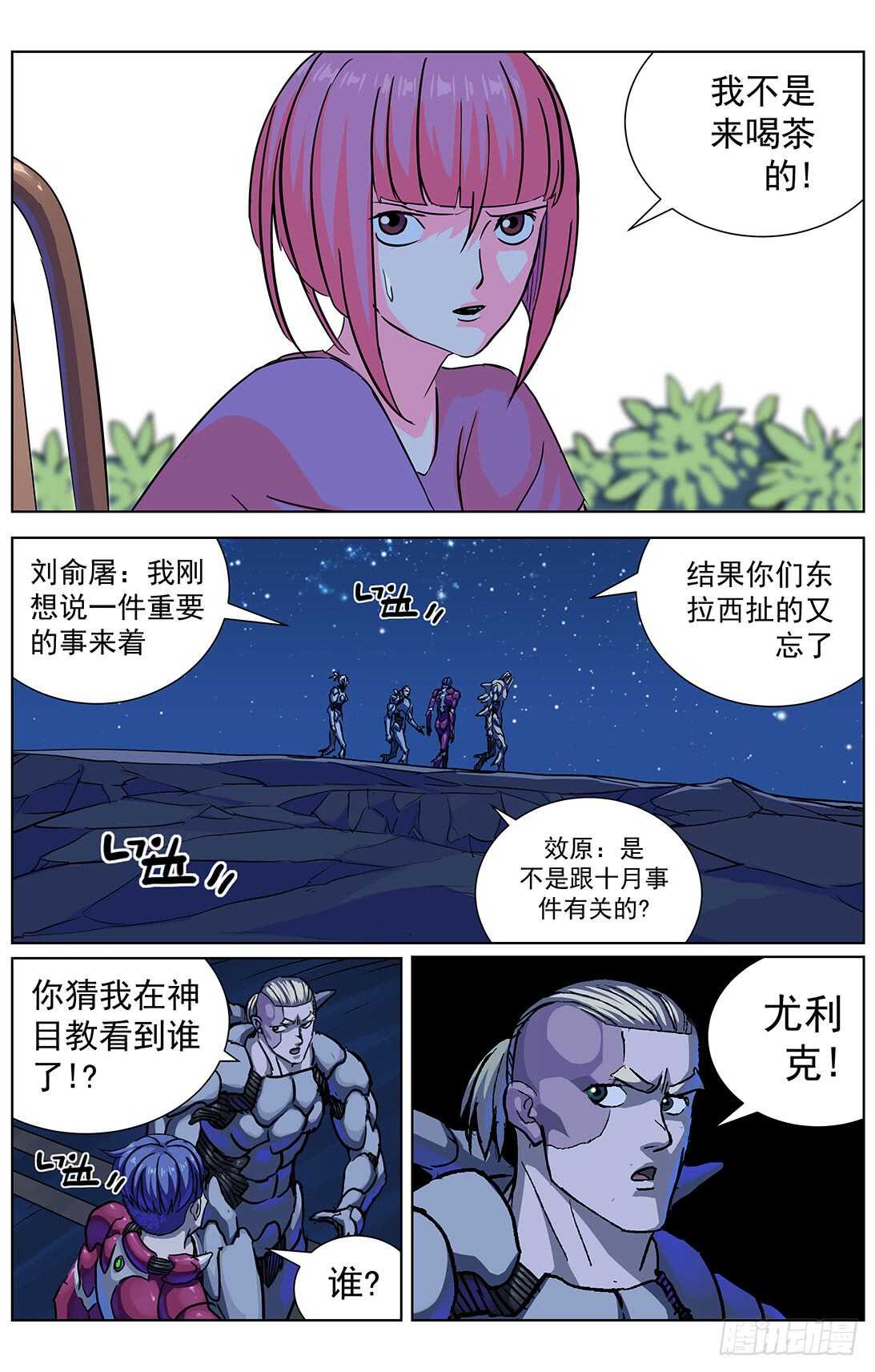 原目小说漫画,302死亡2图