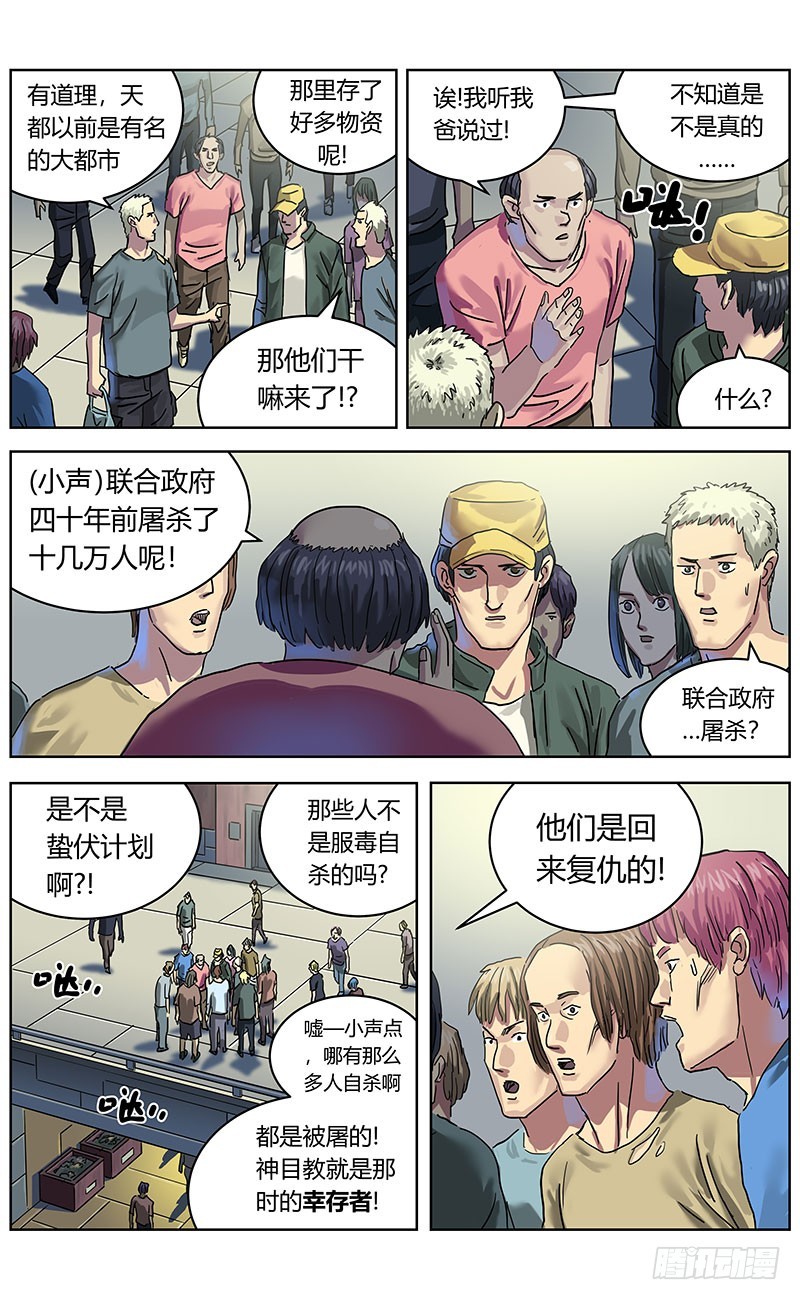 原目漫画,333重要通知2图