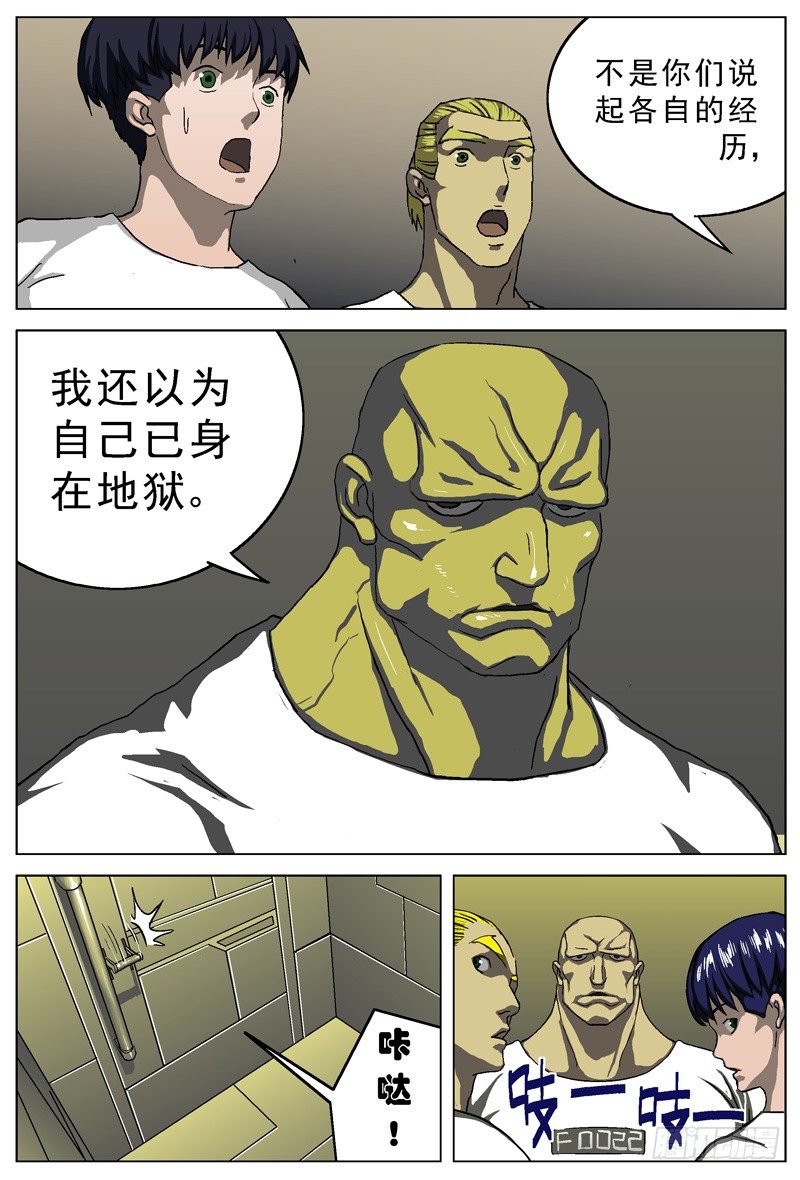 原目漫画,011围困2图