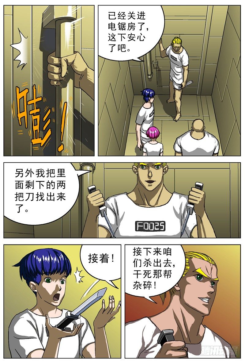 原野郎中漫画,016姓名2图