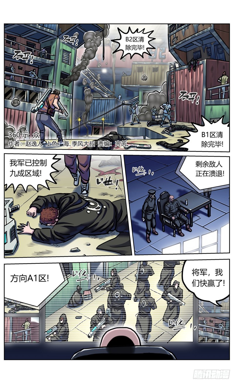 原目良镜漫画,360示众1图