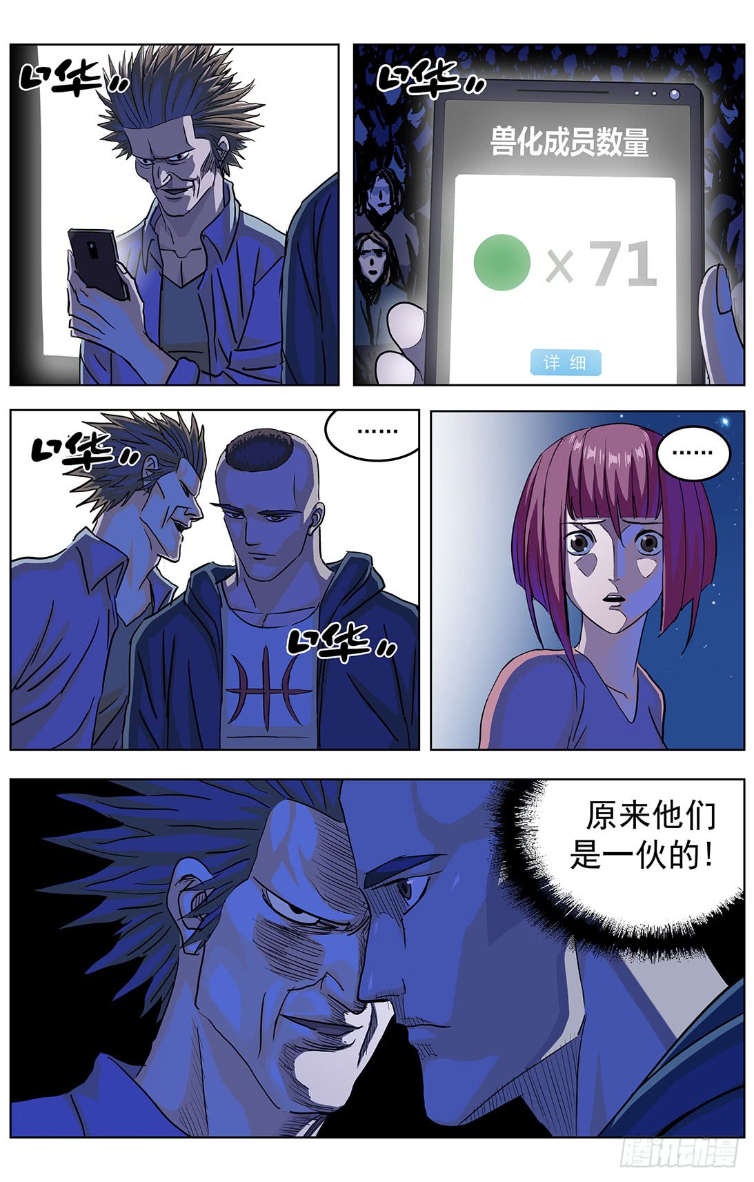 原目小说版漫画,313蒙太奇1图