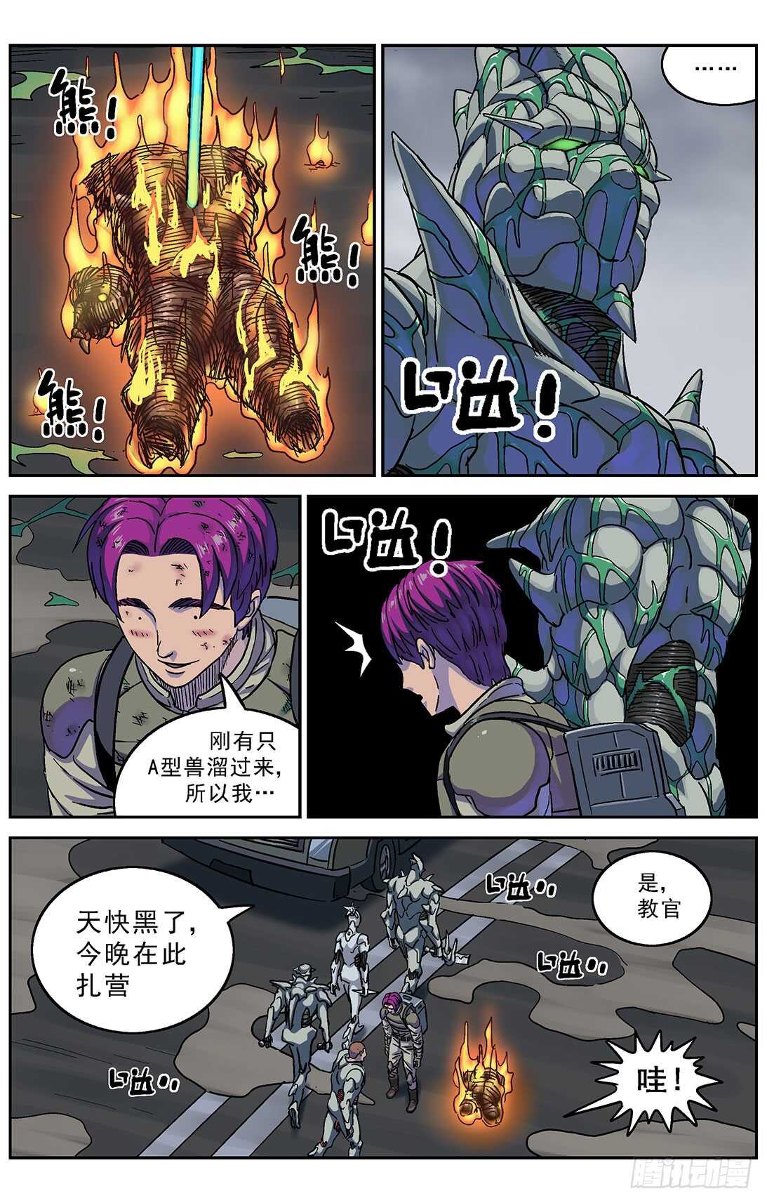 原目良镜漫画,277鱼食1图