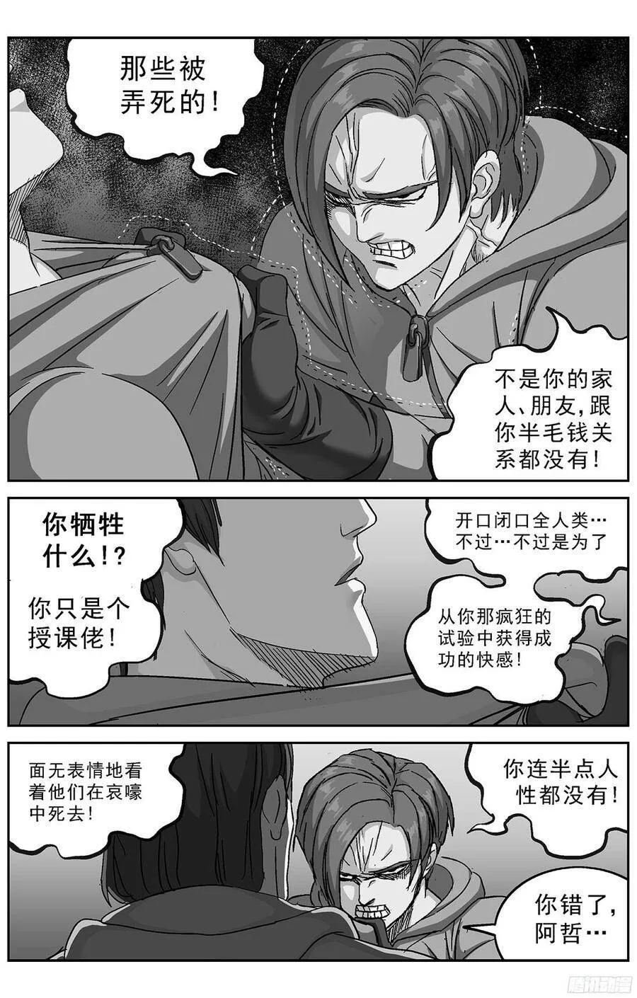 原目在线阅读漫画,236安教授的研究2图
