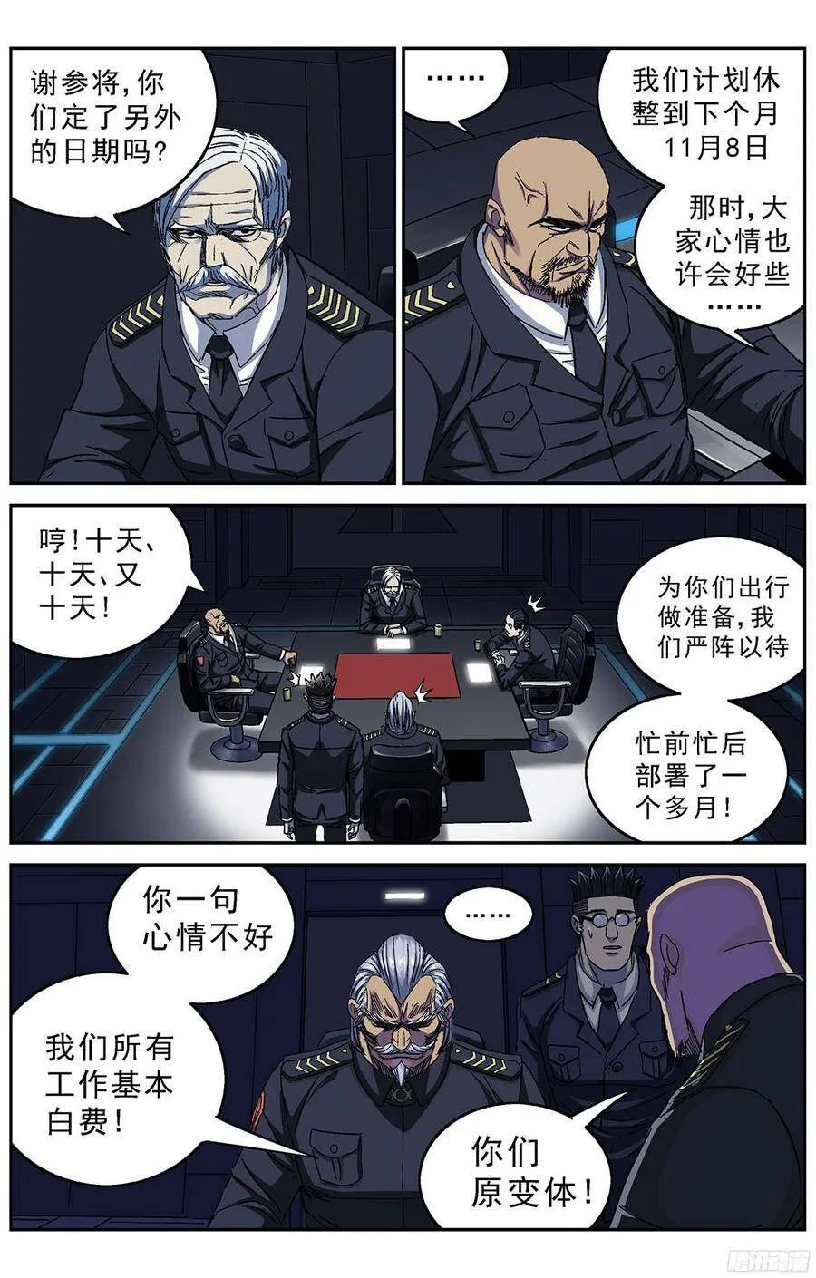 原目第二季漫画,238震怒1图