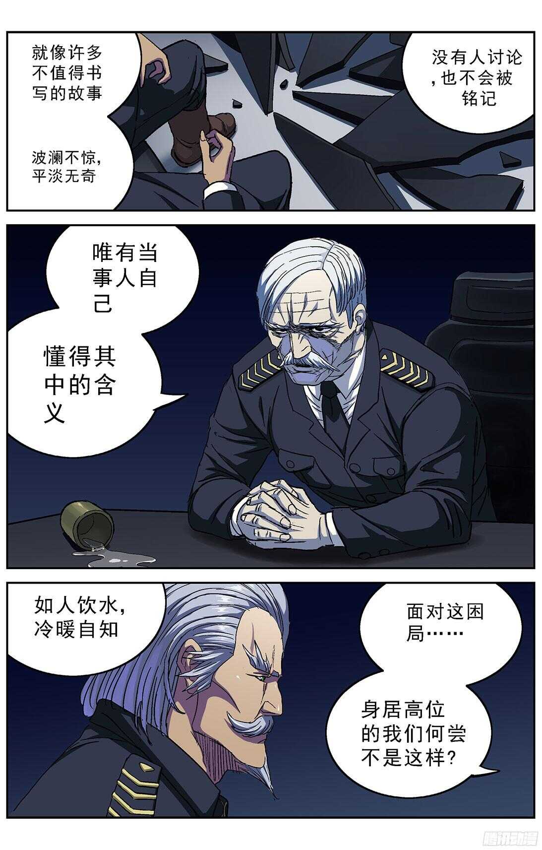  原目眼镜有优惠活动吗 漫画,240司令的请求2图