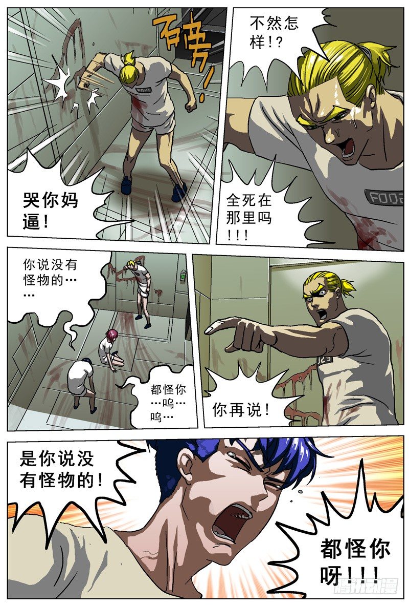 原目在线阅读漫画,021撕逼2图