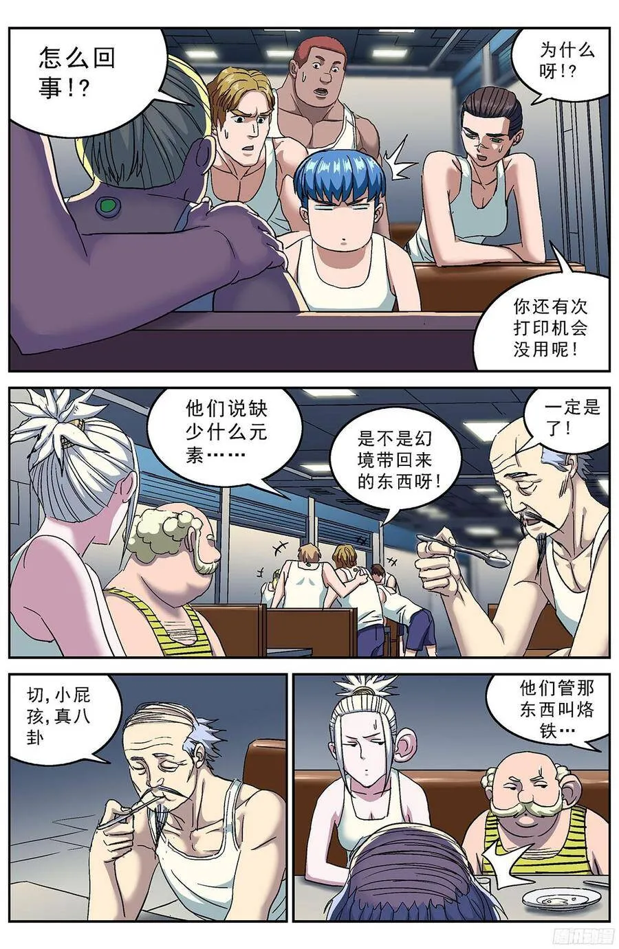 原目解说漫画,201听到1图