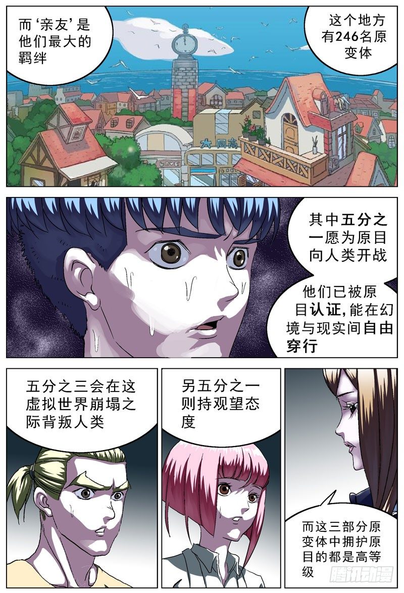 原目结局什么意思漫画,104裂缝1图