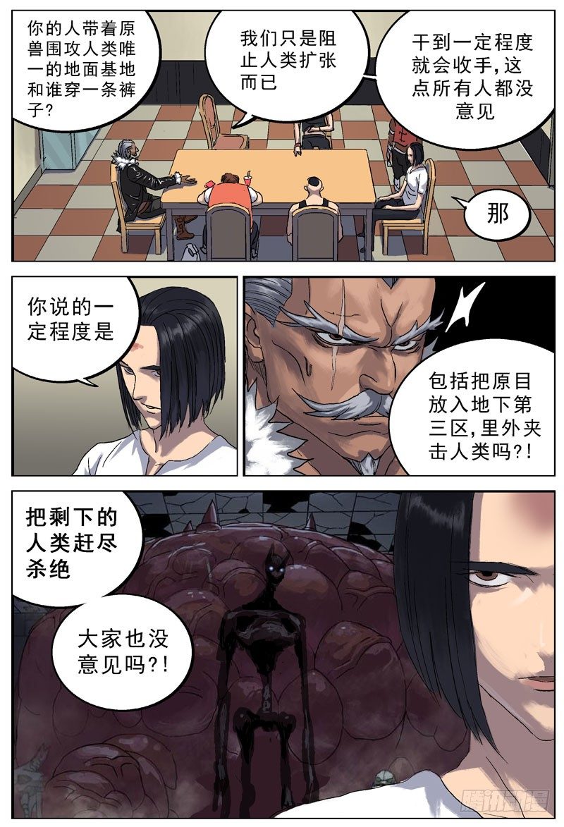 原目漫画下拉式漫画,071尸体2图