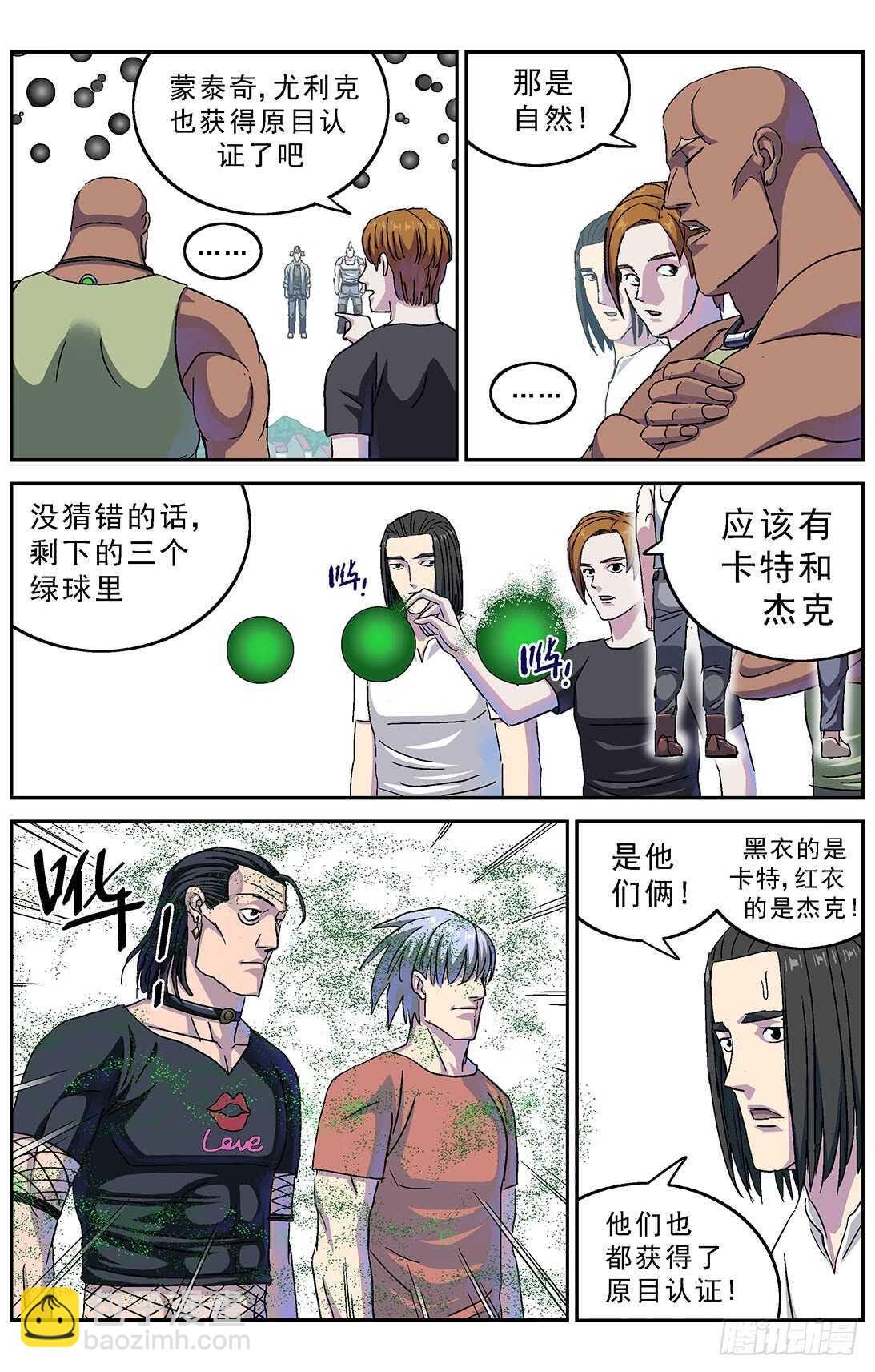 原目小说版漫画,273兽化2图