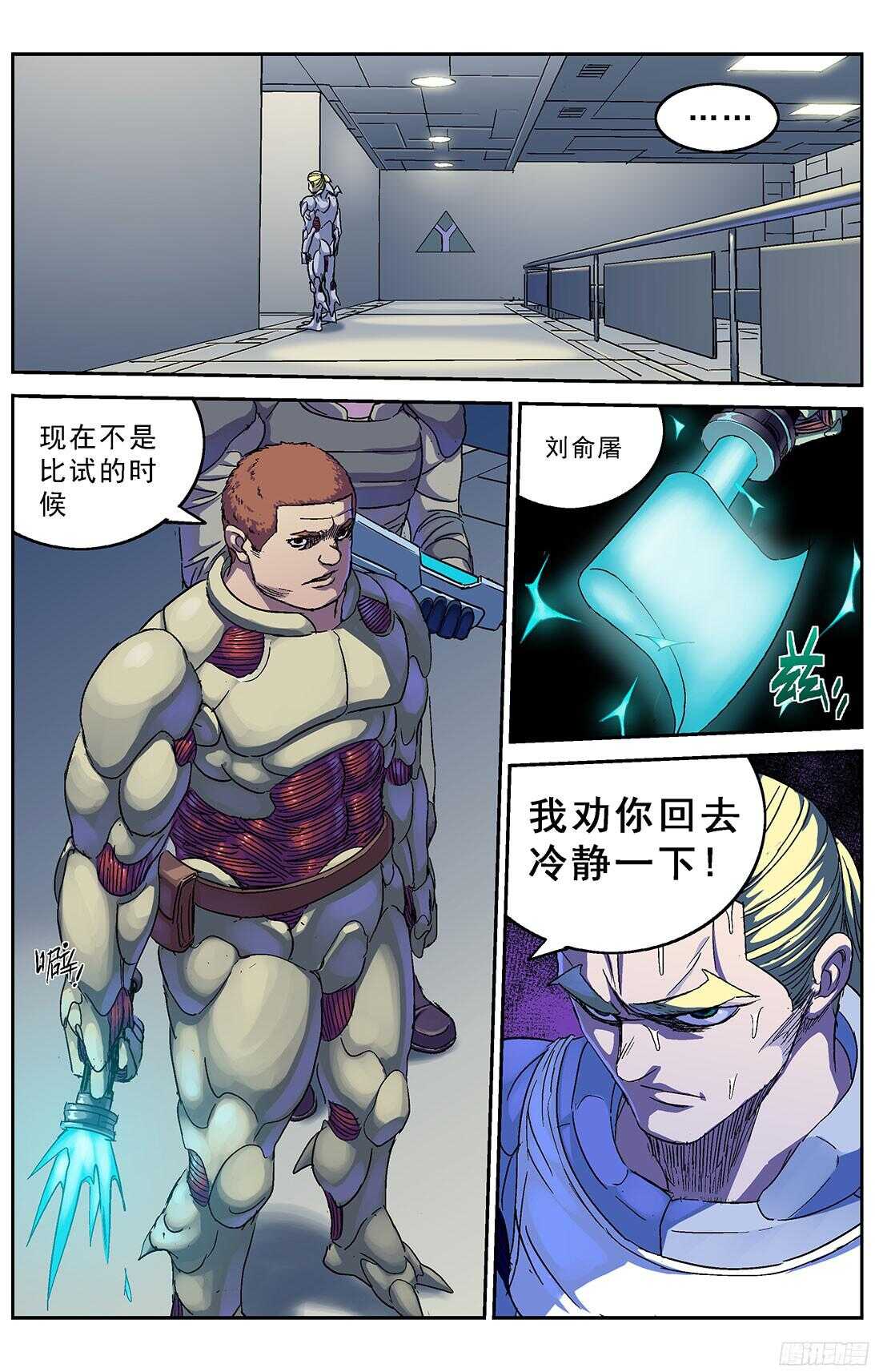 原目漫画第二季漫画,244袭击2图