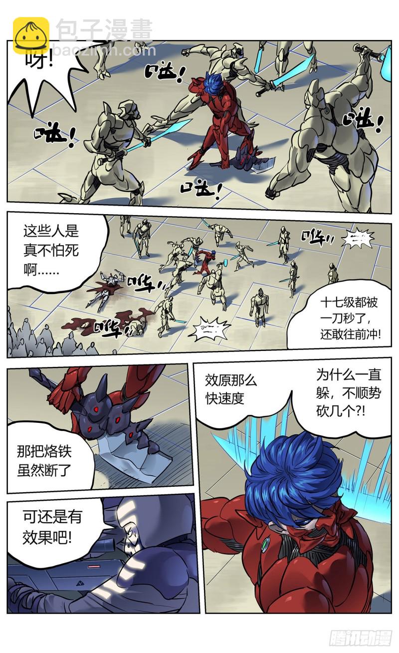 原目小说漫画,378走钢丝2图