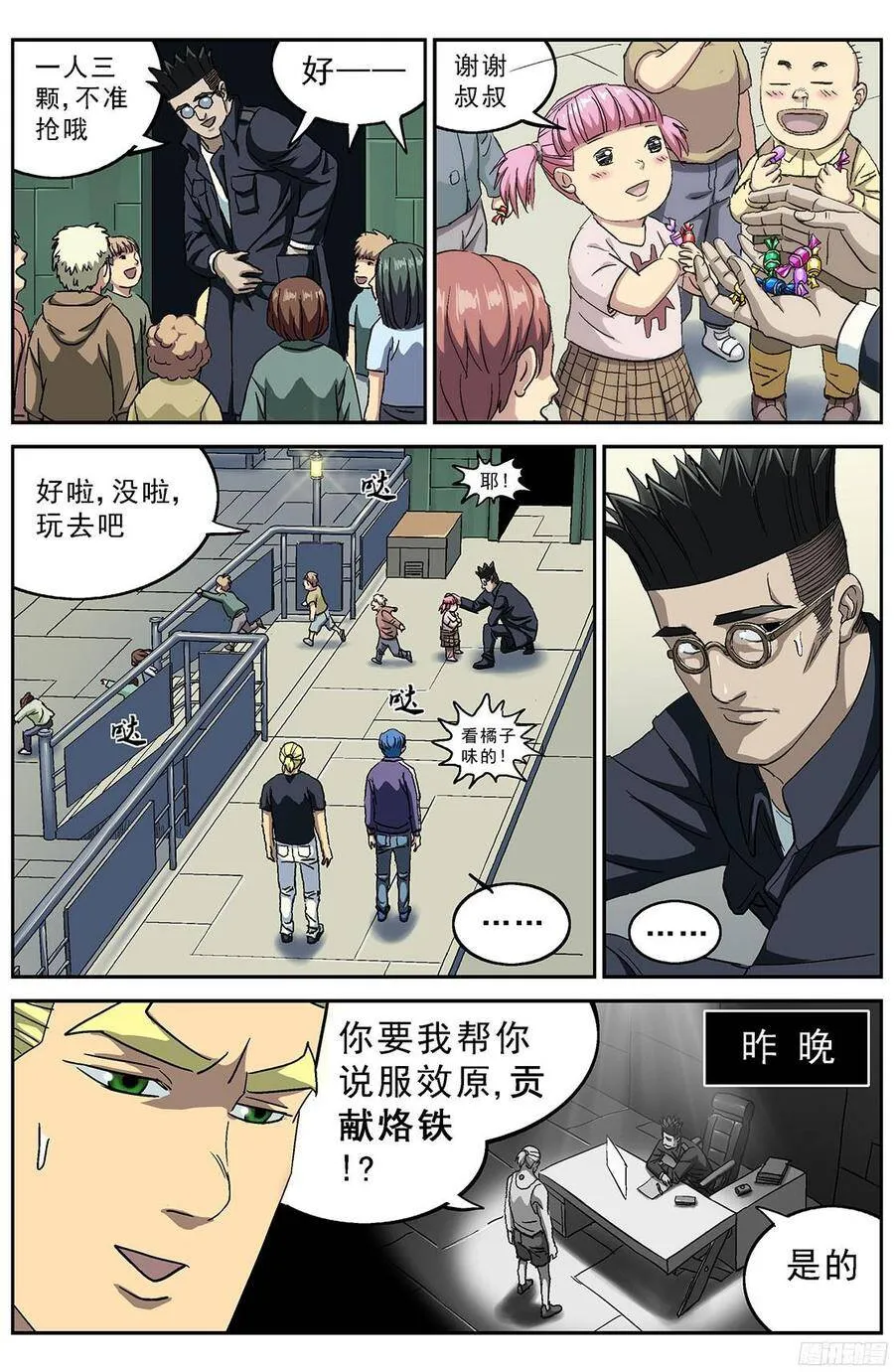 原目漫画全集免费阅读漫画,207放大器1图