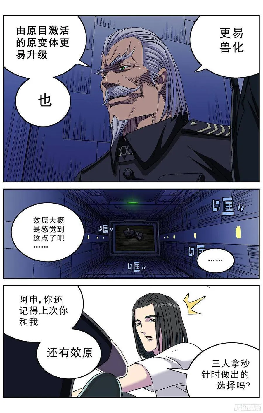 原目小说版漫画,237效原的死因1图