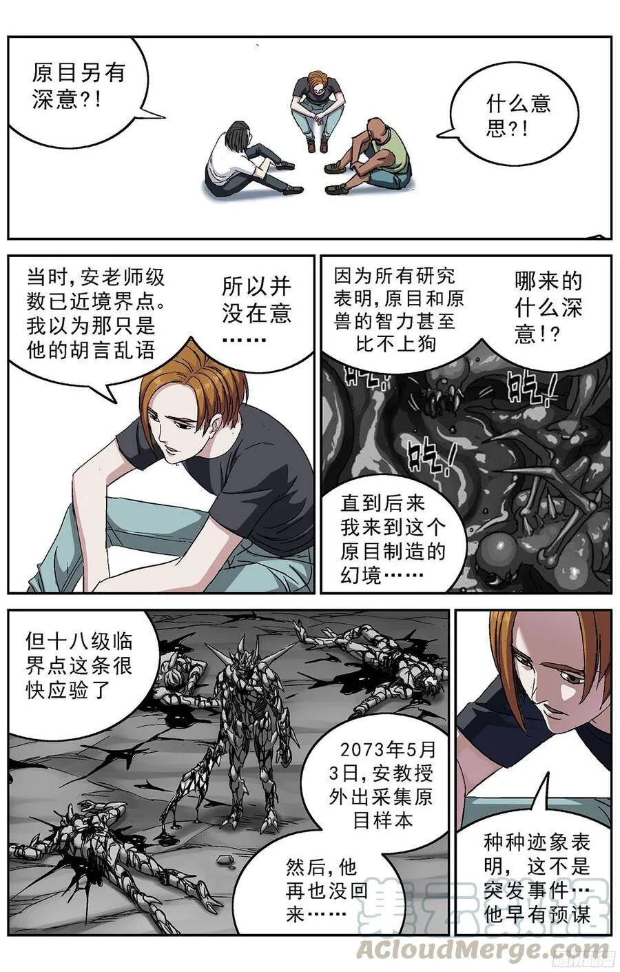 原目小说漫画,238震怒1图