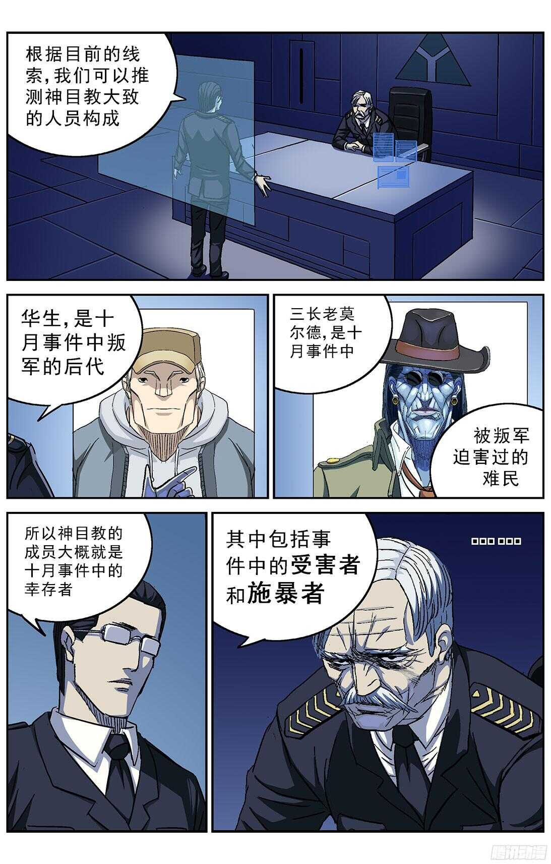 原目录中有无效文件漫画,253阴谋+小剧场1图