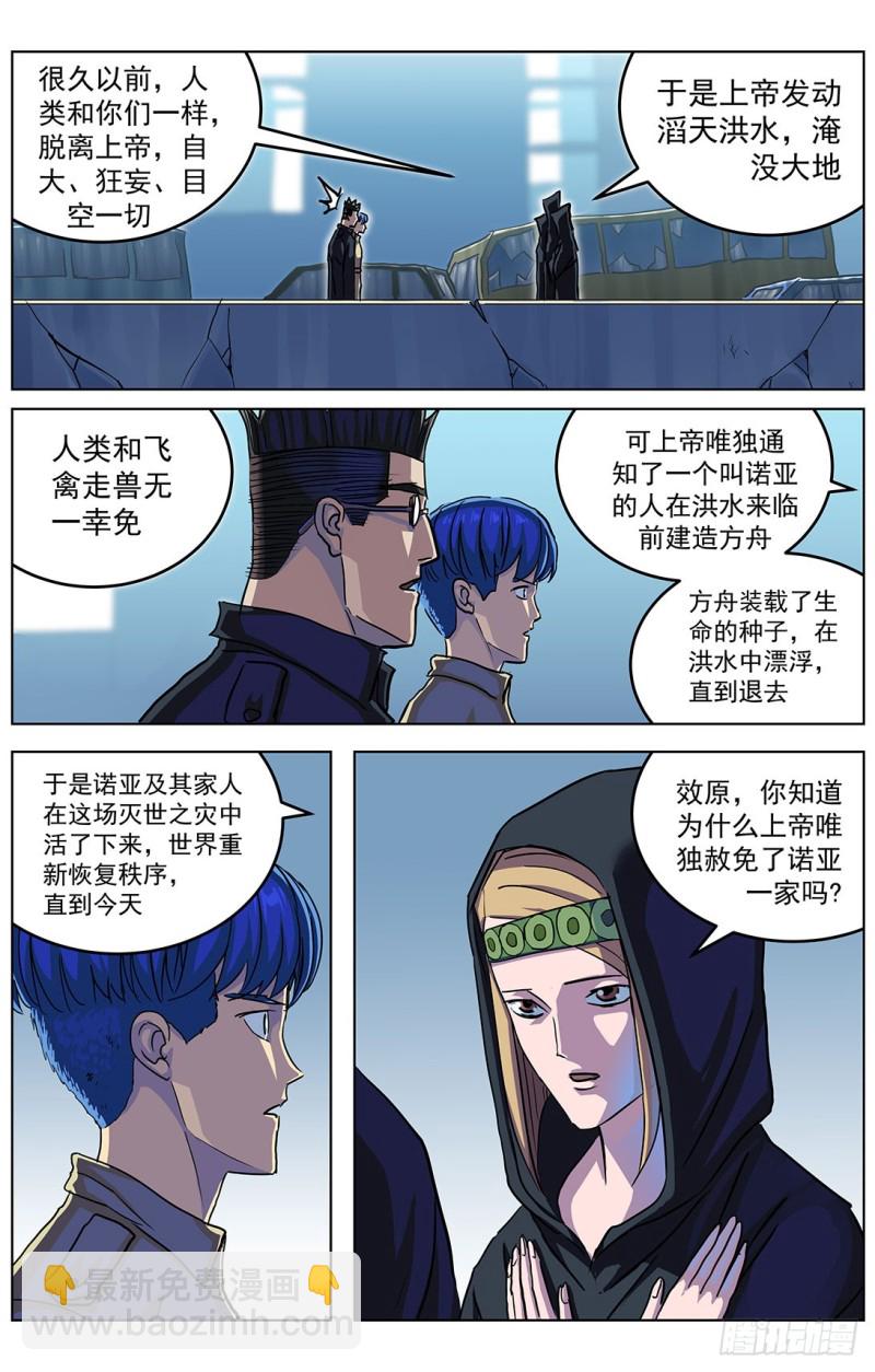 原目解说漫画,319辩论2图