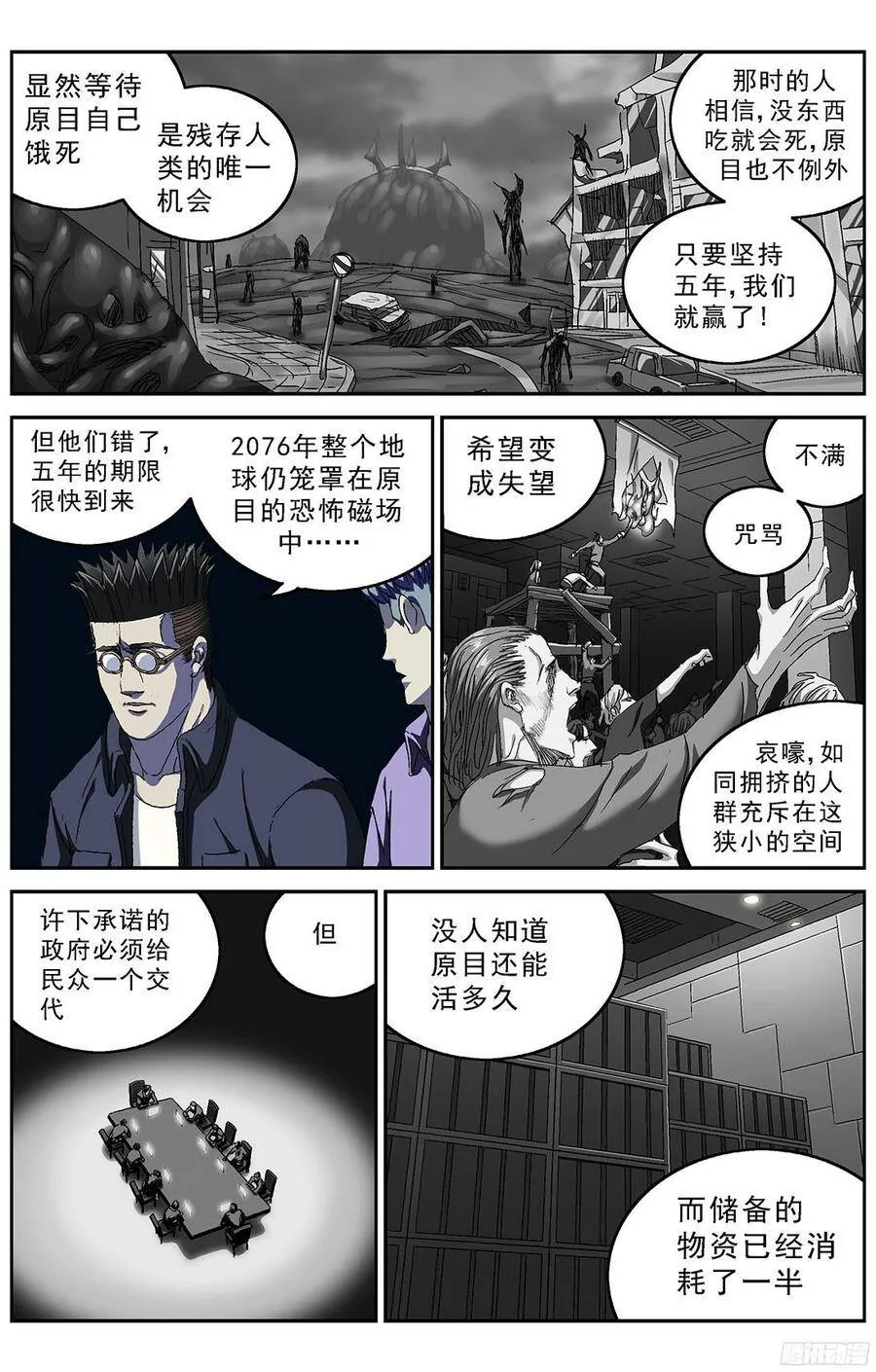 原目解说漫画,211时间线2图