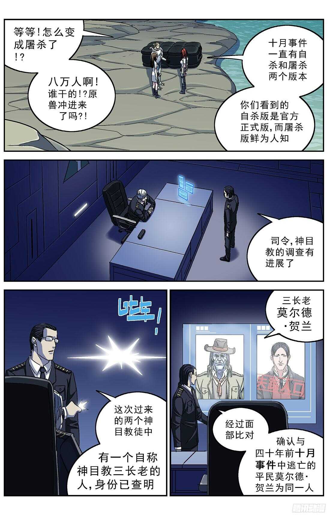 原目漫画,252屠杀1图