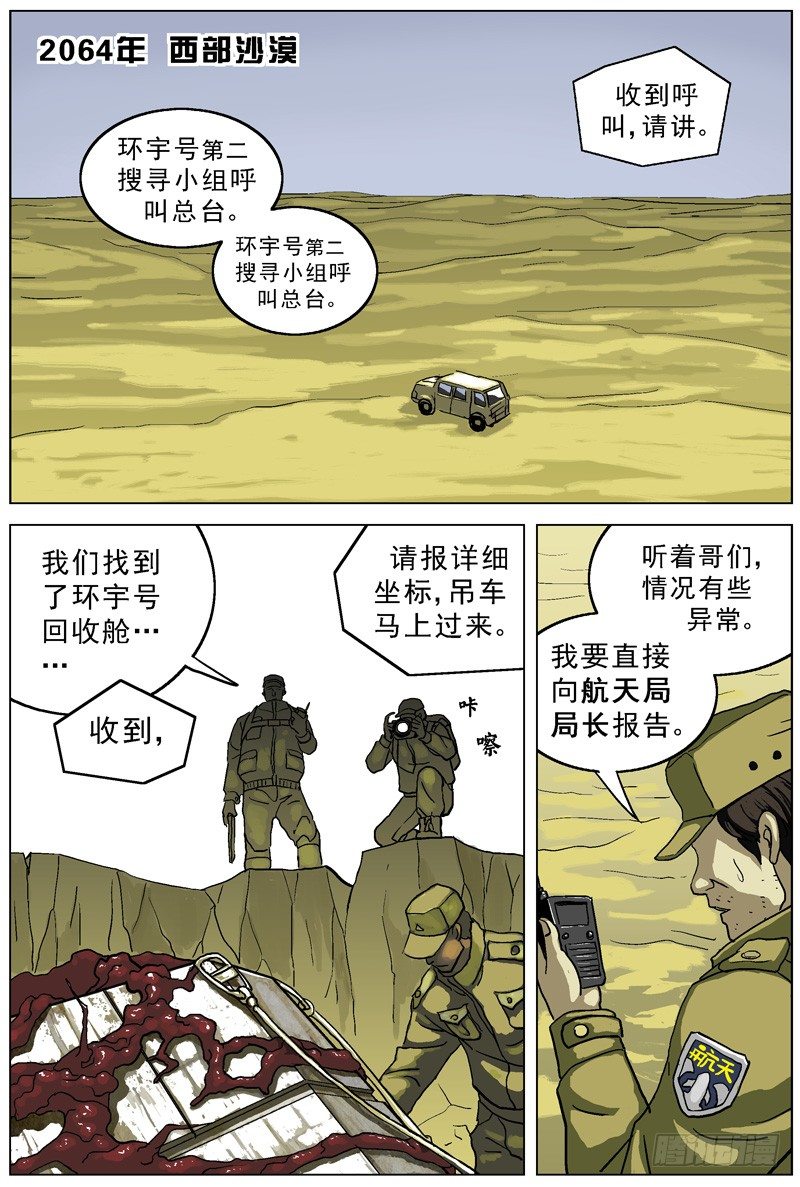 原目漫画下拉式漫画,012环宇号1图