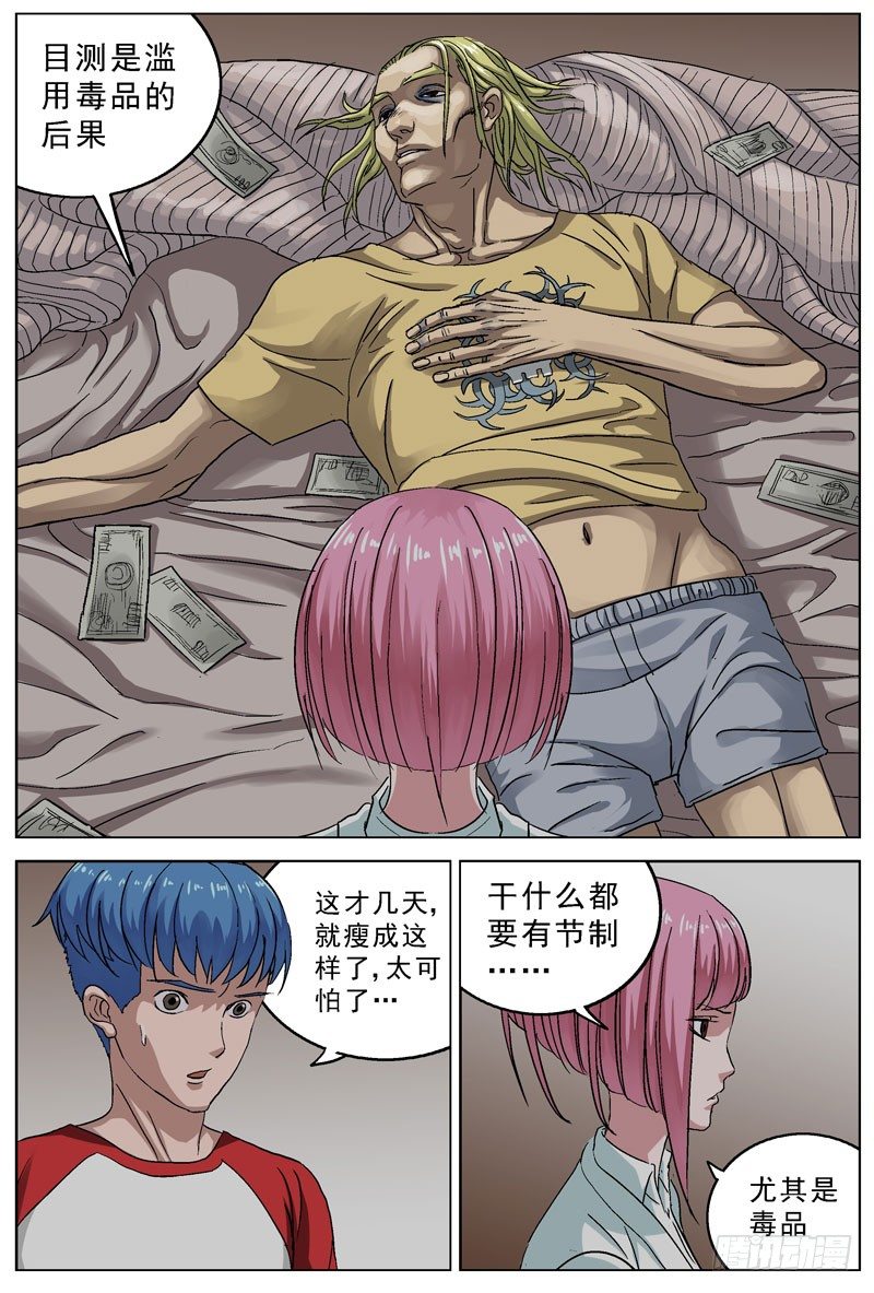 原目良镜漫画,084毒害2图